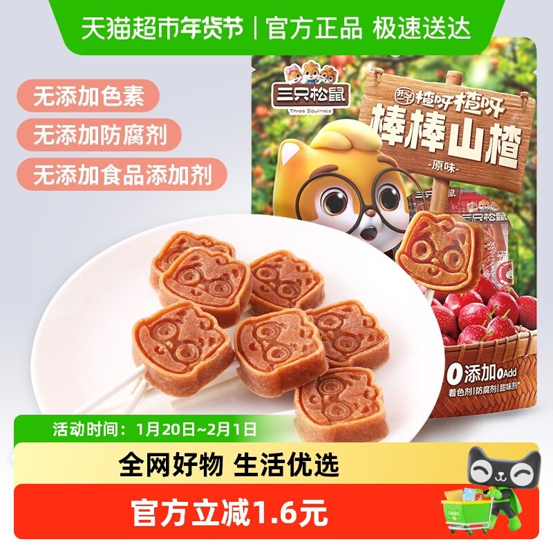 三只松鼠山楂棒山楂棒棒糖108gx2袋健康休闲儿童零食小吃,零食/坚果/特产,山楂类制品,淘宝优惠券,粉丝福利购,淘宝优惠卷