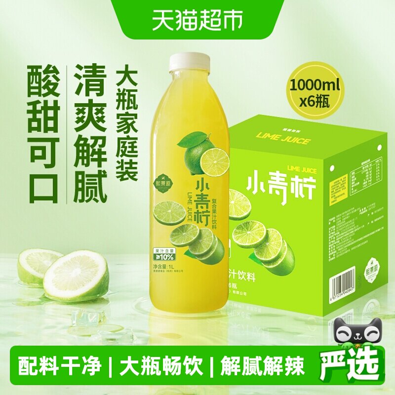 熙景源小青柠汁酸爽明快解腻图片
