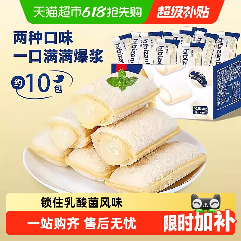 比比赞乳酸菌小口袋面包整箱蛋糕点心吐司健康营养早餐零食品代餐