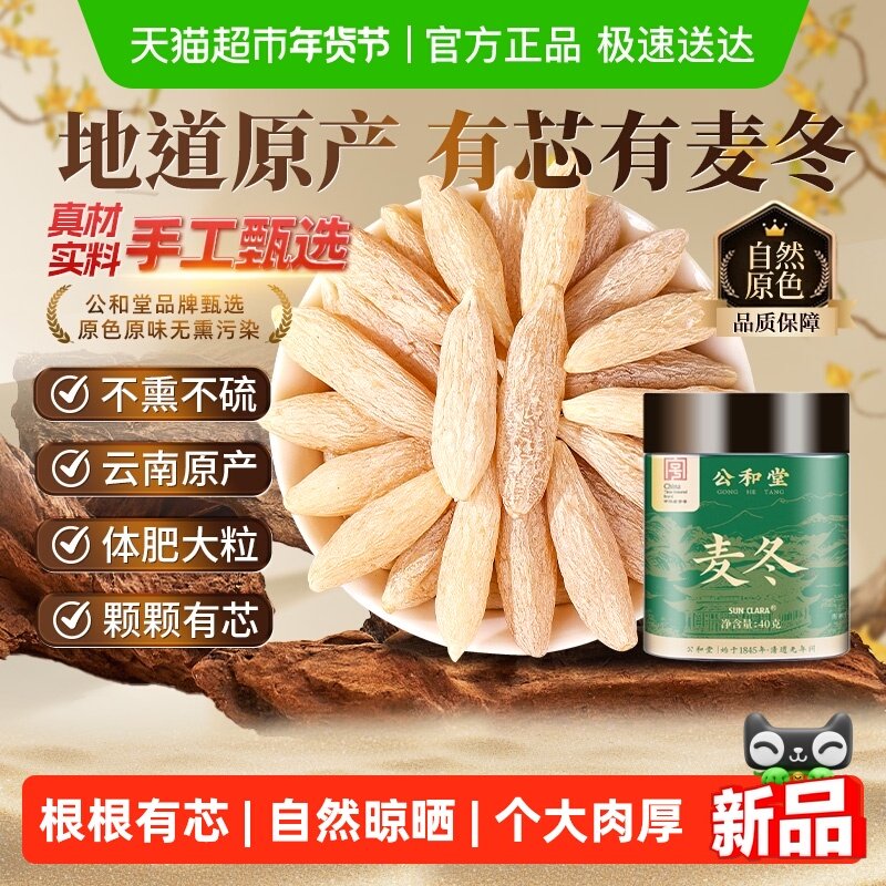 公和堂麦冬非特级中草药材原色正宗大粒颗肉厚川麦冬泡水喝麦冬茶