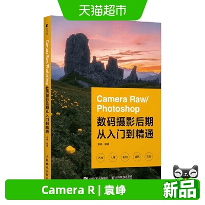 CameraRawPhotoshop数码摄影后