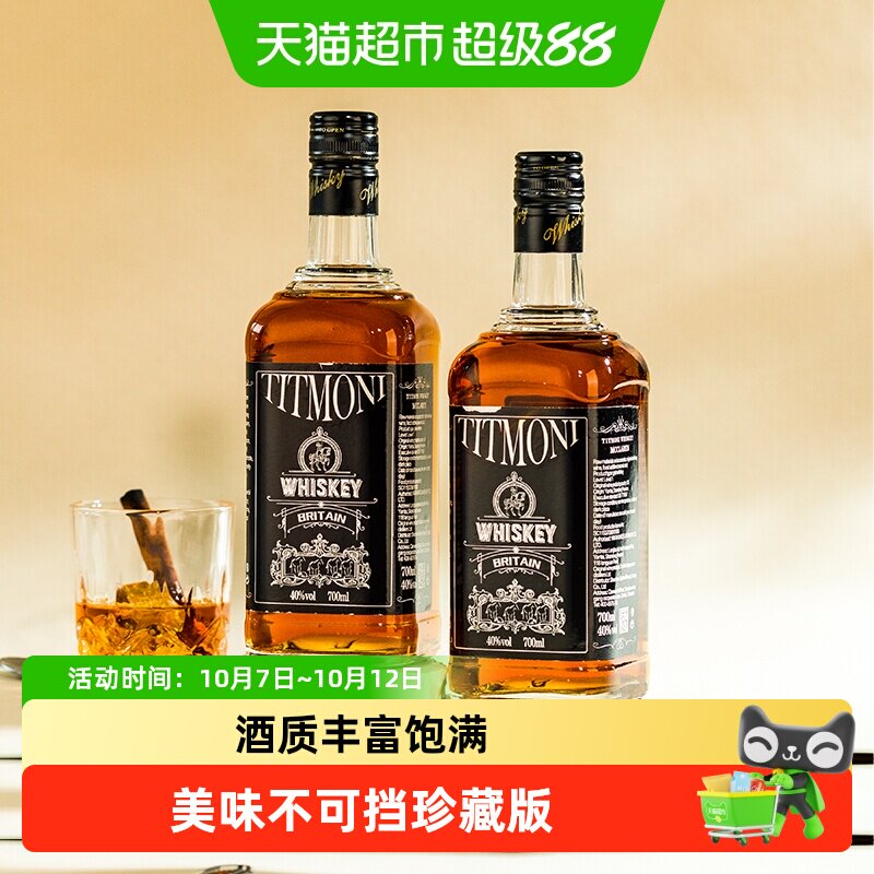 苏格兰原酒进口调和威士忌可乐桶烈酒洋酒特调年货送礼