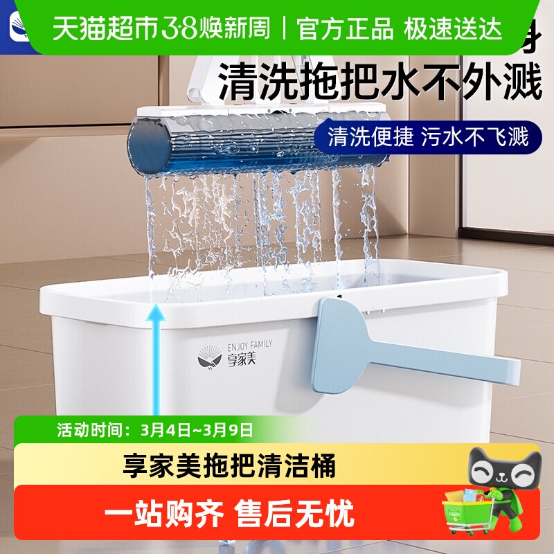 享家美拖把清洁桶长方形洗拖把专用桶家用平板墩布脱水洗拖地桶
