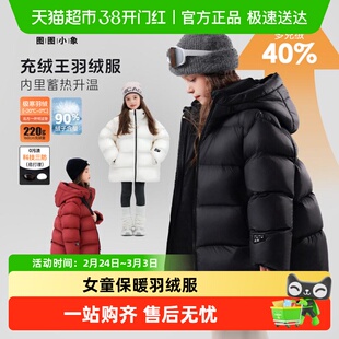 图图小象童装女童羽绒服2026冬装新款加厚儿童外套三防90白鸭绒