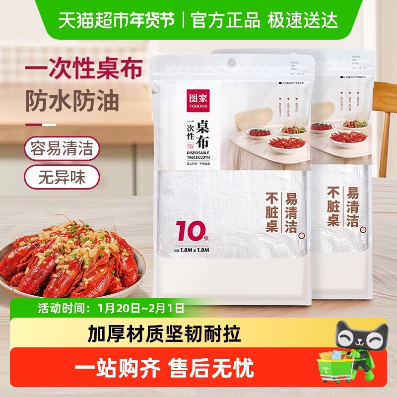 图家一次性桌布加厚防水台布圆桌方桌家用免洗透明餐饮塑料布,餐饮具,一次性桌布,淘宝优惠券,粉丝福利购,淘宝优惠卷