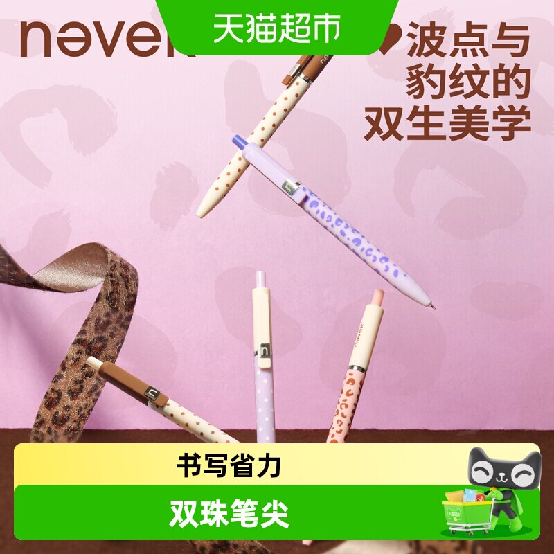 NEVER星标笔按动式双珠笔尖黑色图片