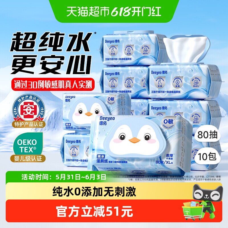 【下拉领补贴】德佑纯水湿厕纸湿纸巾家庭实惠装孕婴湿厕巾囤货装