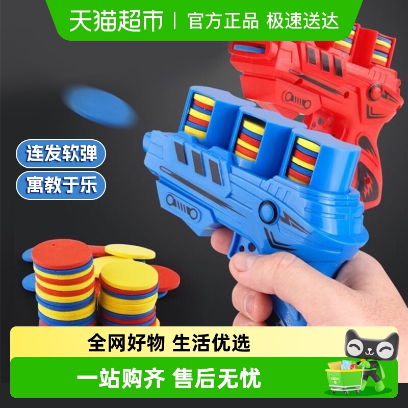 恩贝家族儿童软弹枪益智玩具飞碟