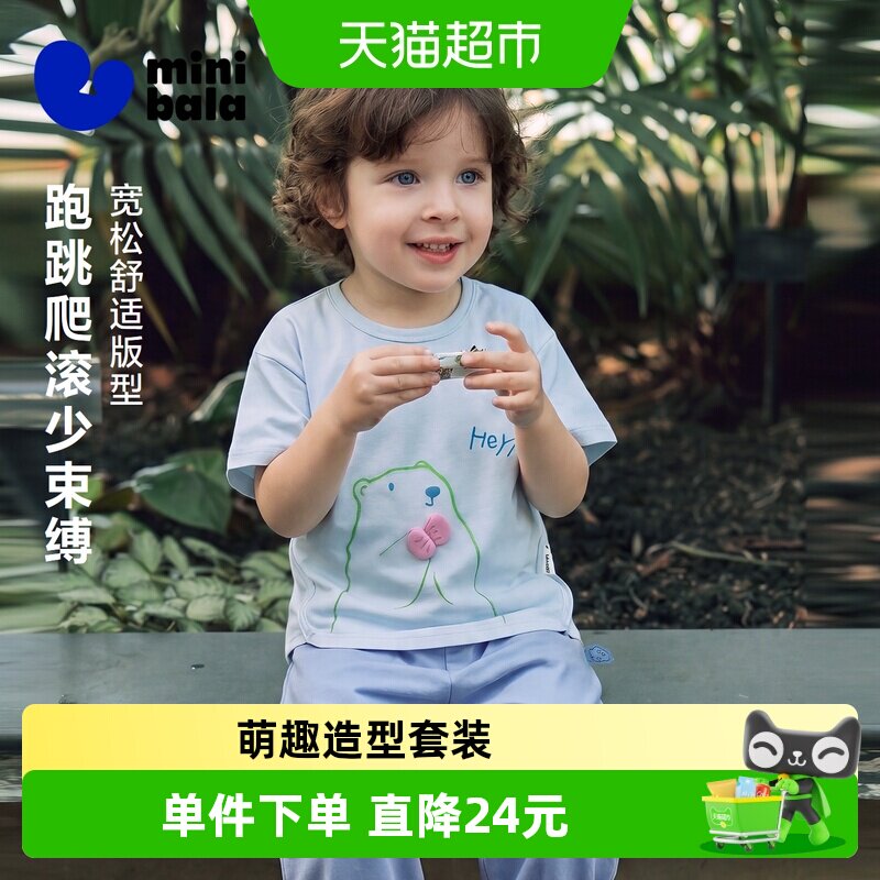 MiniBala吸湿速干迷你款套装