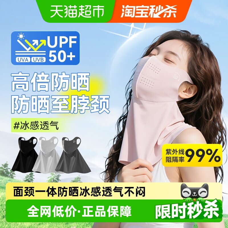 爱护佳防晒口罩冰丝凉感透气图片