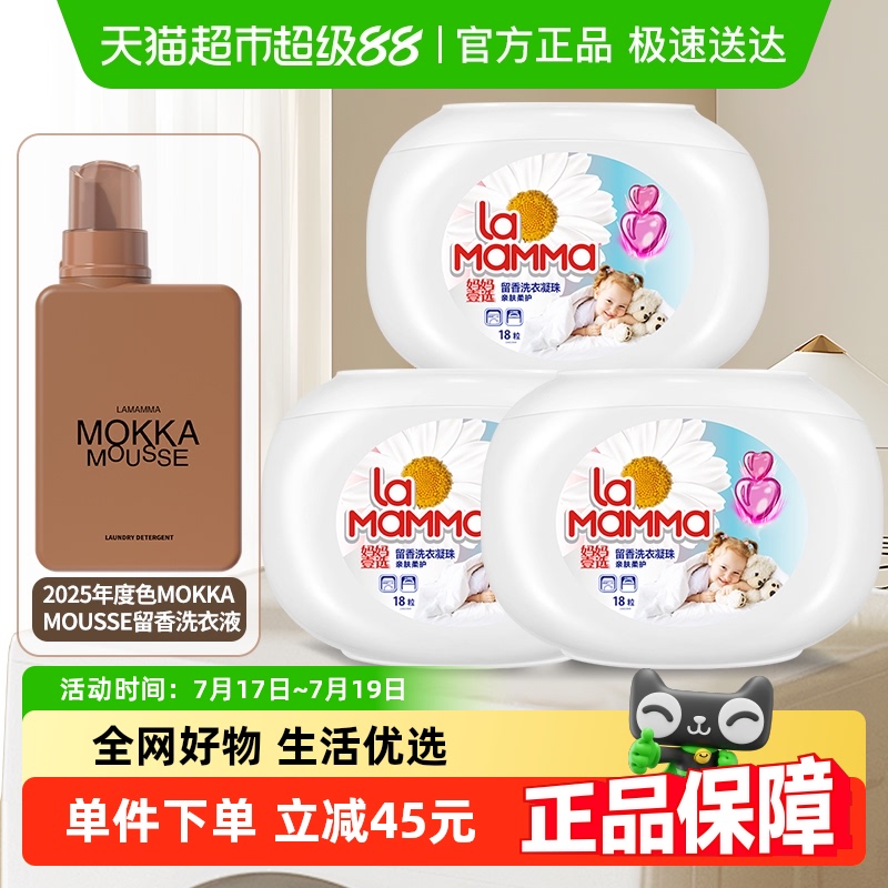 妈妈壹选洗衣凝珠组合+洗衣液