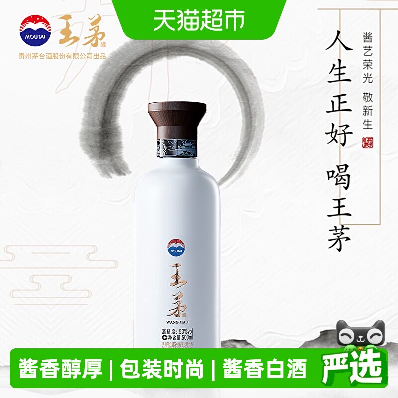 茅台王茅祥邦白53度酱香型白酒高度酒商务送礼过节礼品