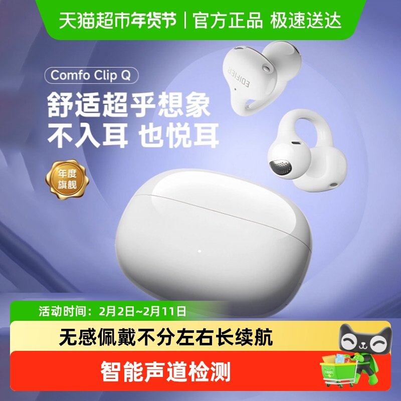 漫步者Comfo Clip Q耳夹式蓝牙耳机开放式运动男女新款APP翻译