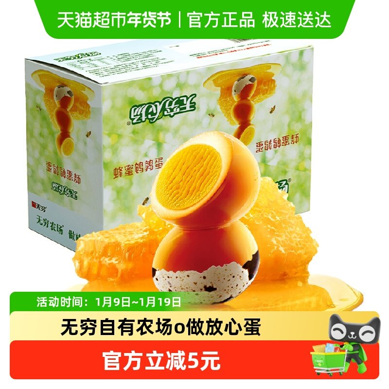 无穷蜂蜜鹌鹑蛋礼盒 儿童零食早餐卤蛋鸡蛋铁蛋办公休闲网红小吃,零食/坚果/特产,鸡肉零食,淘宝优惠券,粉丝福利购,淘宝优惠卷