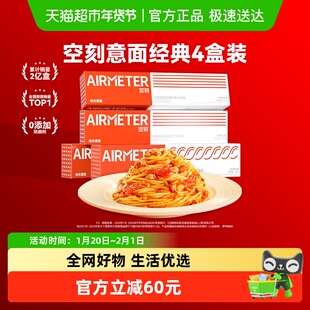 空刻意面经典番茄肉酱直面+番茄螺旋面组合意大利面