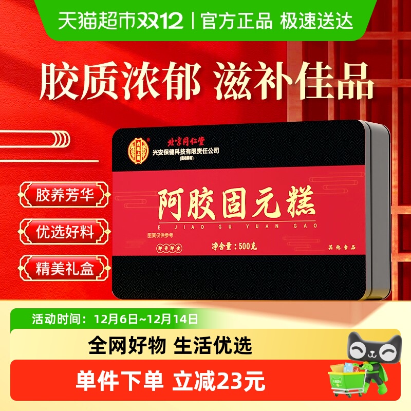 阿胶固元糕500g×1盒