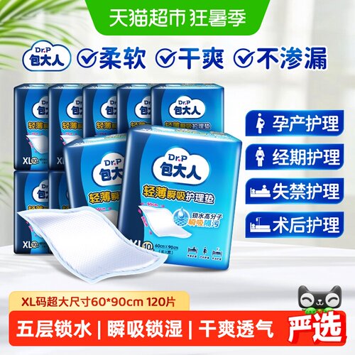 包大人XL码120片成人护理垫