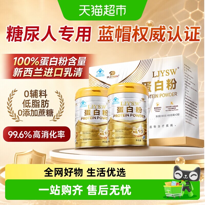 糖尿病人专用无糖乳清双蛋白质粉