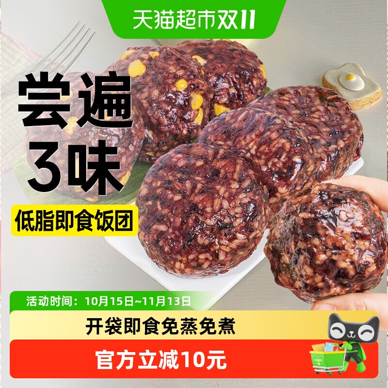 低脂七色糙米饭团开袋即食免煮营养三色粗粮热量早餐卡代餐主食品