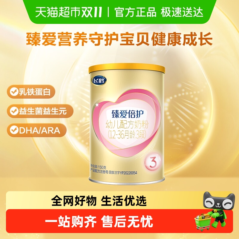 飞鹤超级飞帆3段配方奶粉150g