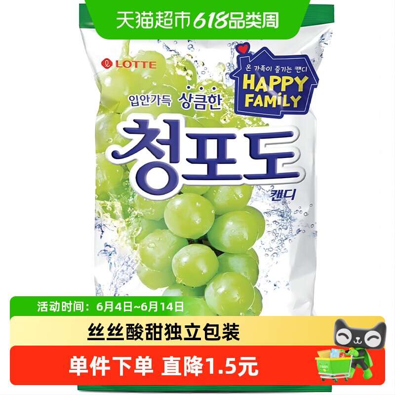 韩国进口乐天休闲食品青葡萄味水果硬糖儿童网红糖果韩剧流星同款