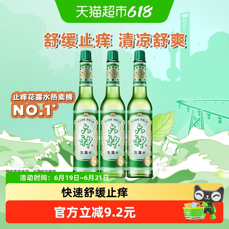 六神舒缓止痒花露水清凉正品