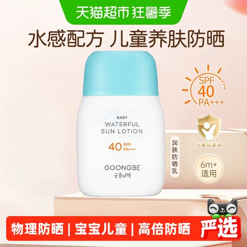 宫中秘策宝宝SPF40防晒乳液60g
