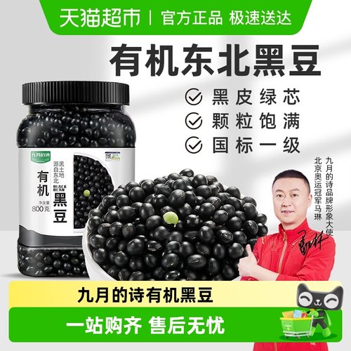 九月的诗有机绿心黑豆