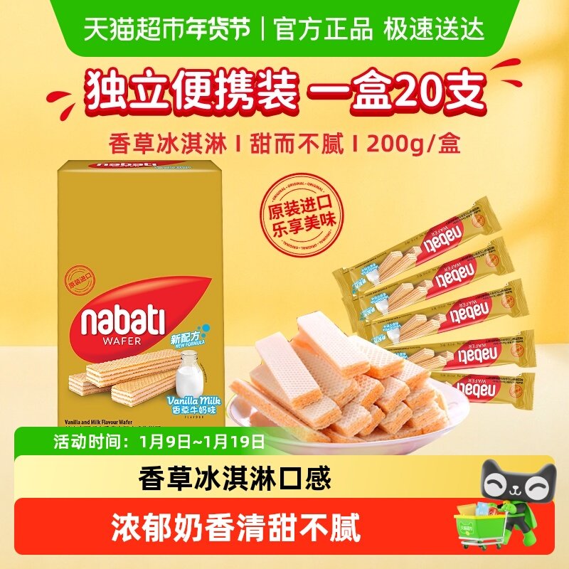 Richeese丽芝士进口香草牛奶味威化夹心饼干200g内含20条休闲零食