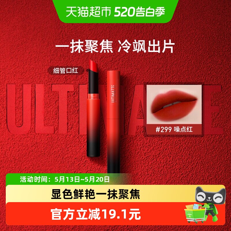 【520礼物】美宝莲纽约细管口红唇膏雾感绵密哑光显色持妆滋润