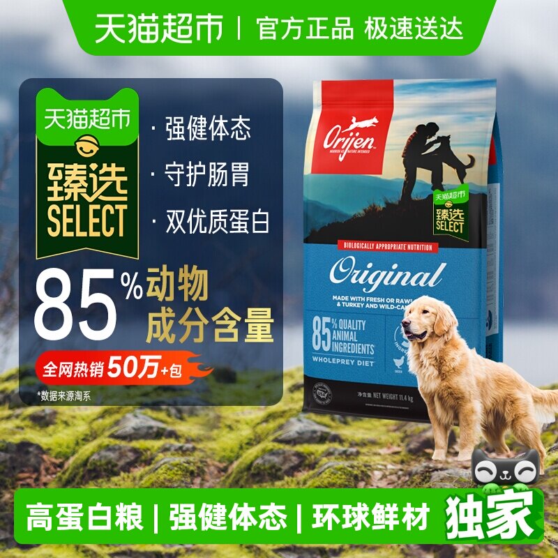 臻选Orijen原始猎食渴望狗粮原味鸡肉11.4kg 最近效期26/7/29