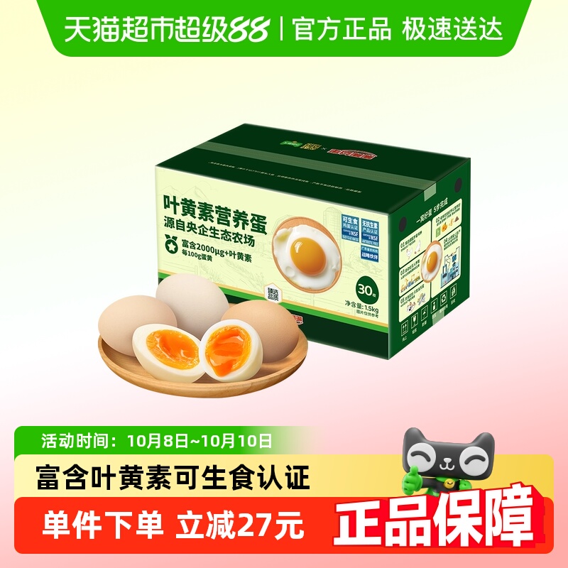 【零食节】臻选可生食叶黄素鸡蛋50g*30枚 无抗无沙门氏菌