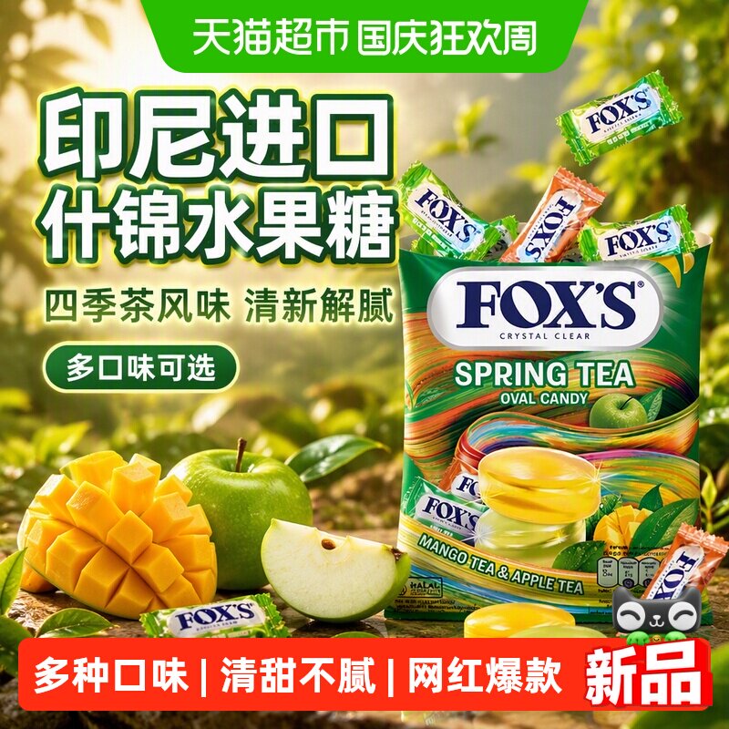 霍士印尼进口水晶糖什锦水果味四季茶味樱桃薄荷糖糖果零食棒棒糖