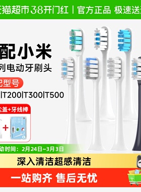 适配小米电动牙刷头T系列MES607通用替换头T300/T302/T500/T200
