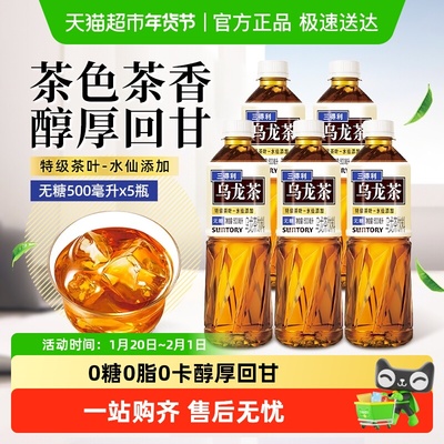 SUNTORY/三得利无糖乌龙茶饮料