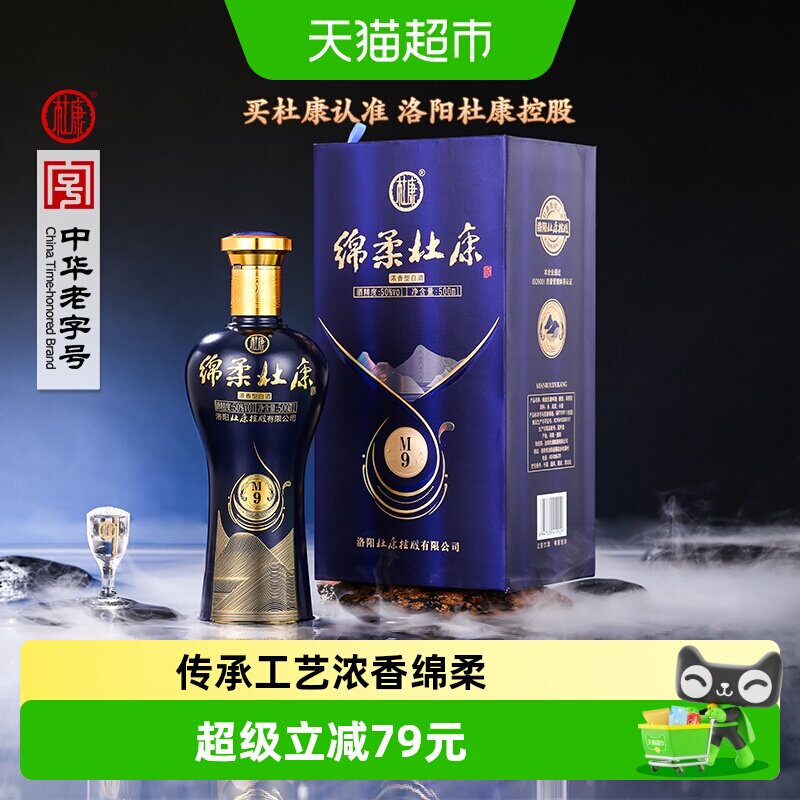 新绵柔杜康M9酒50度500ml浓香型白酒自饮宴请聚会纯粮酿酒