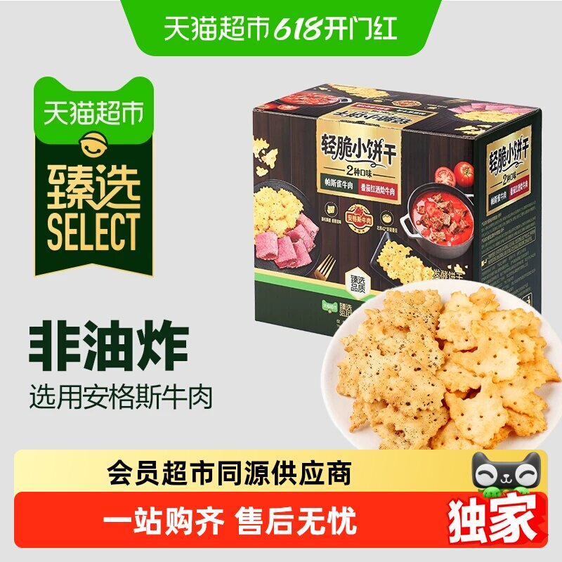 猫超臻选tafe红酒牛肉薄脆饼干休闲解压零食下午茶出游聚会露营
