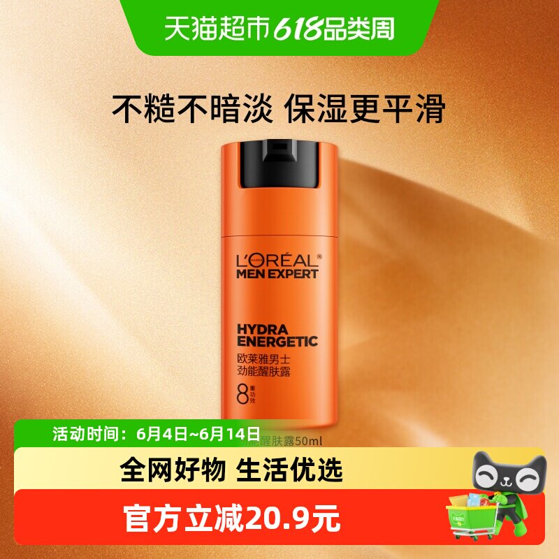欧莱雅男士乳液脸部面霜50ml*1瓶劲能醒肤露保湿霜护肤品擦脸油