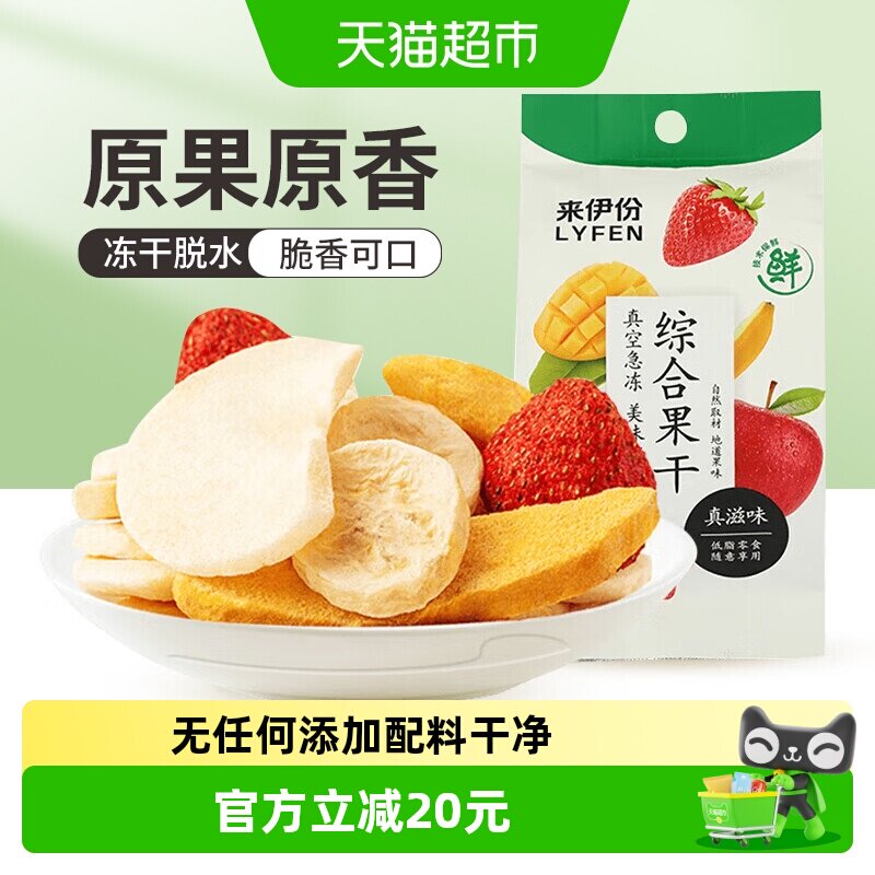 来伊份综合水果干25g*10袋芒果苹果香蕉草莓混合冻干果干休闲零食