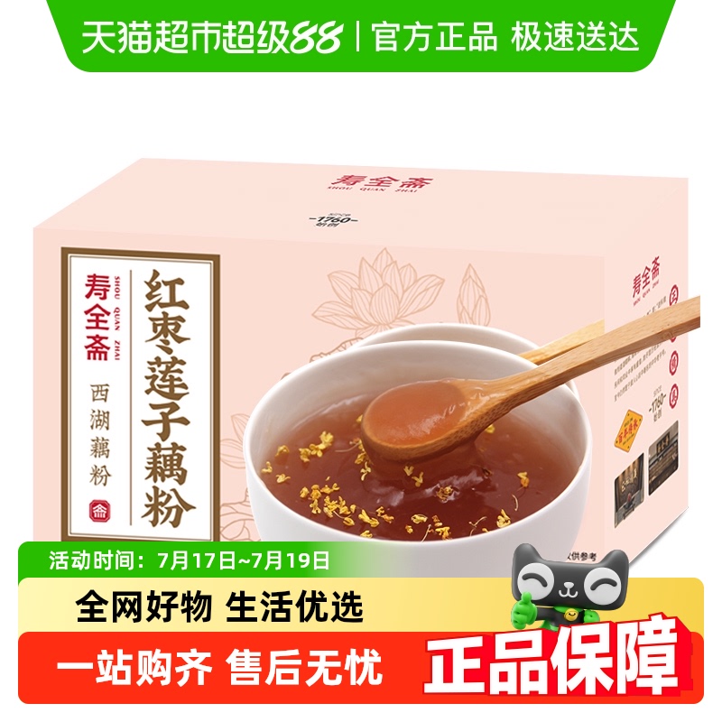 寿全斋西湖藕粉300g红枣莲子羹