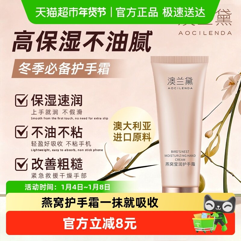 澳兰黛燕窝精华护手霜秋冬保湿防干裂补水柔润不油腻滋润留香
