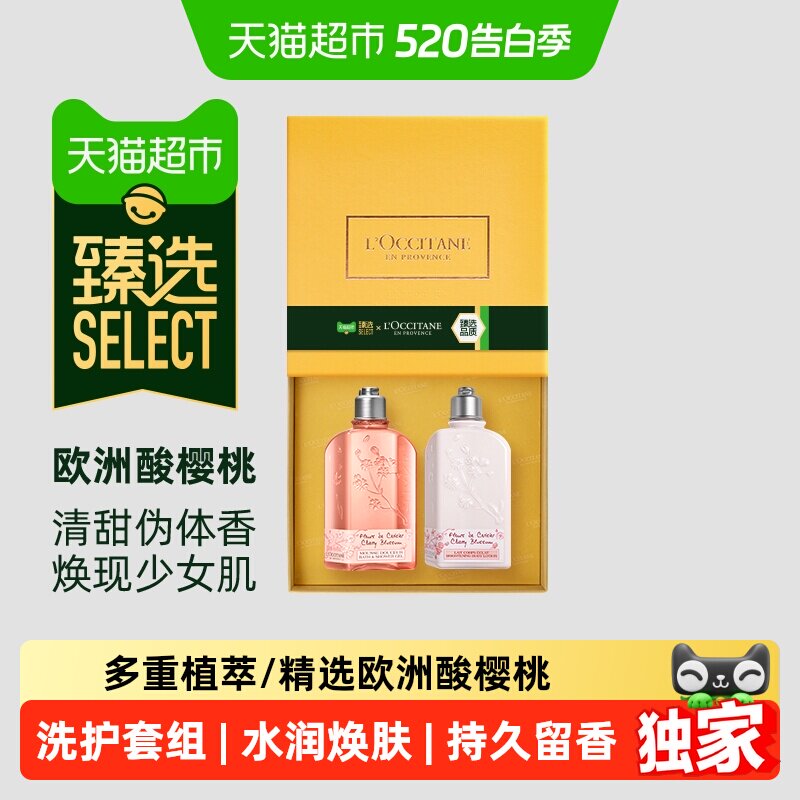 臻选欧舒丹樱花沐浴露身体乳套装礼盒保湿清洁滋润留香礼物男女士