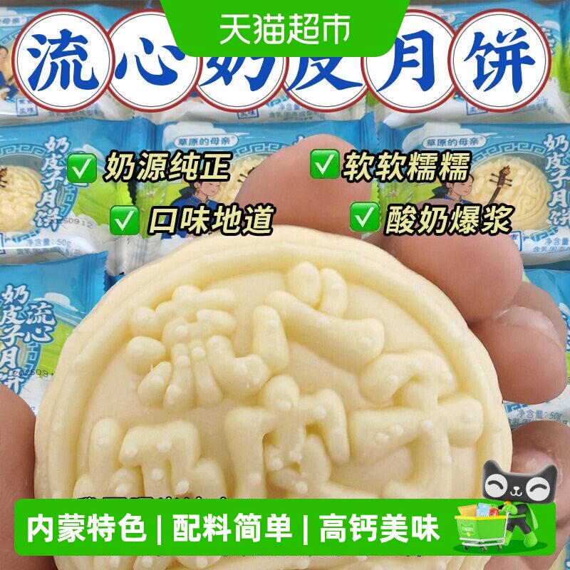 内蒙爆浆奶皮子月饼原味手工传统糕点下午茶早餐中秋休闲50gx3