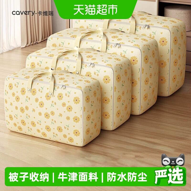 卡维瑞被子收纳袋防水防潮图片