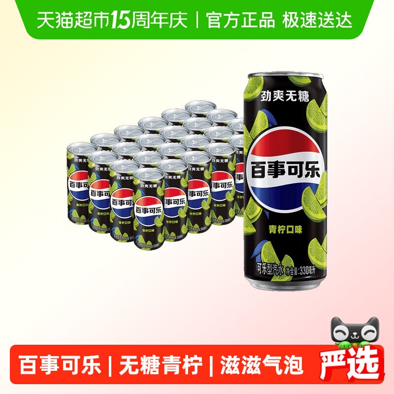 百事可乐无糖青柠味汽水碳酸饮料细长罐整箱0糖0卡