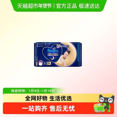 帮宝适安睡拉拉裤试用装XL码2片