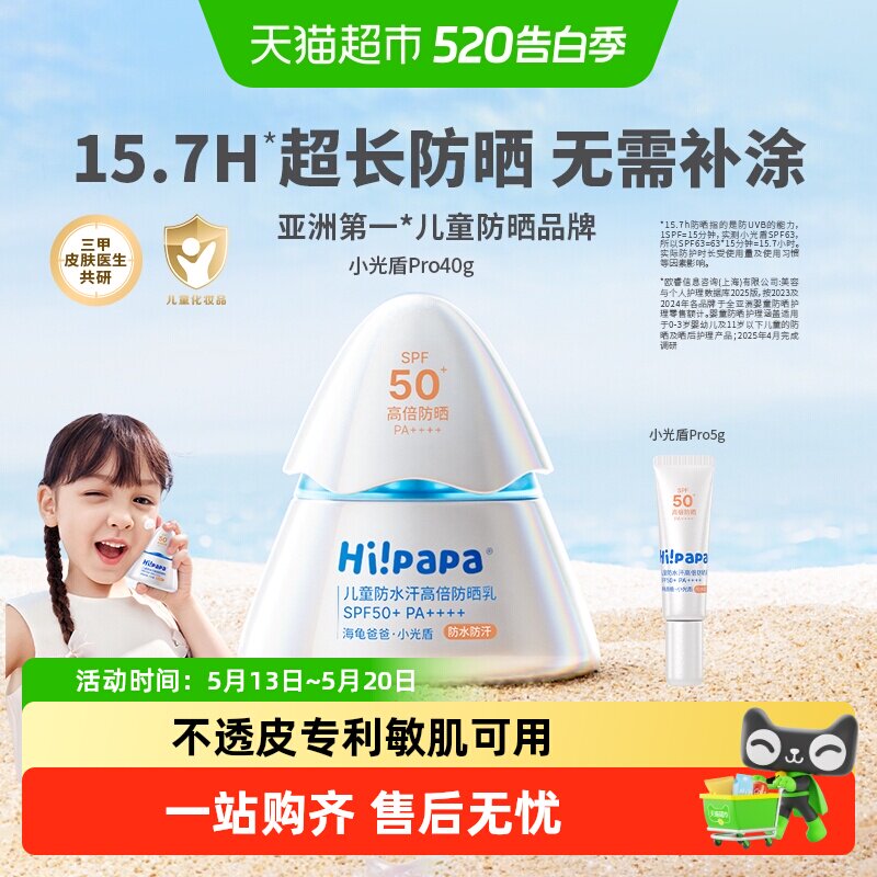 海龟爸爸儿童防晒霜小光盾海边宝宝婴儿隔离紫外线乳专用SPF50+