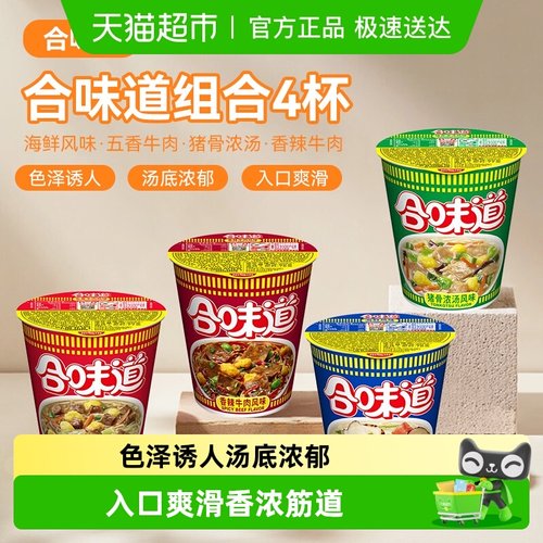 日清海鲜猪骨风味方便面夜宵泡面