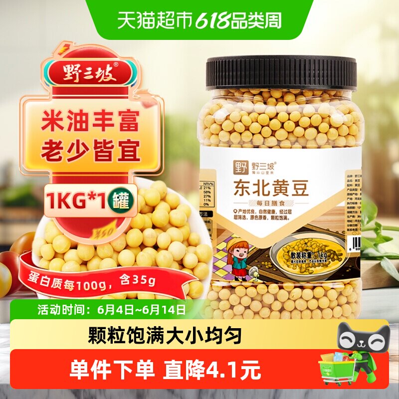 野三坡东北农家自种黄豆1kg打豆浆专用出浆率高口感纯正老少皆宜