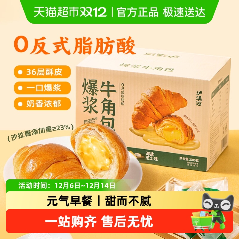 泸溪河海盐芝士味牛角包爆浆